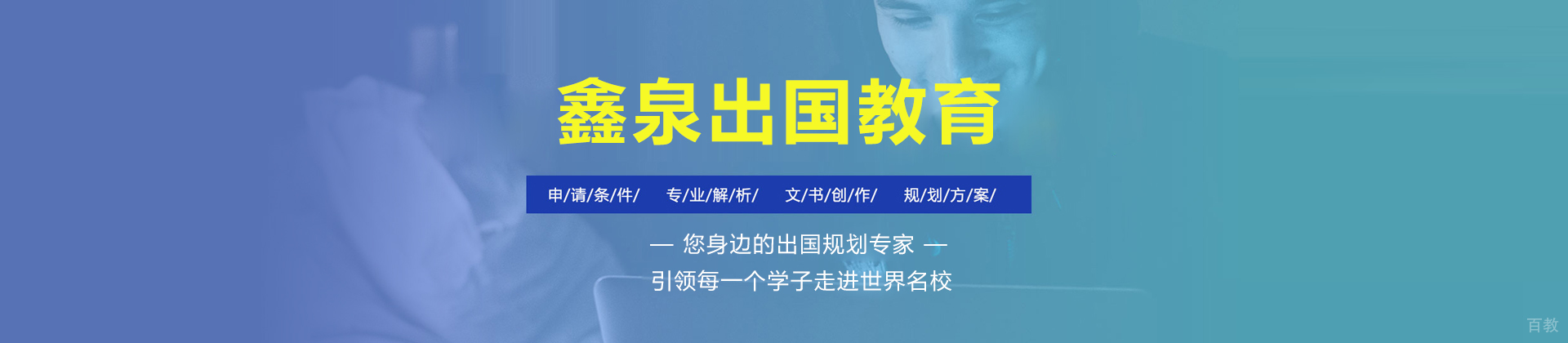 太原鑫泉留学