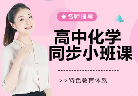 高中化学1v8同步小班课