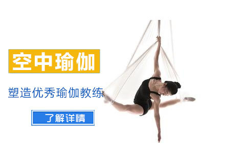 空中瑜伽课程