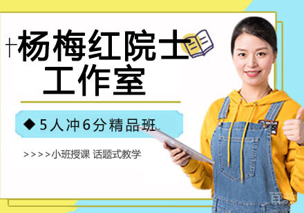 杨梅红院士工作室