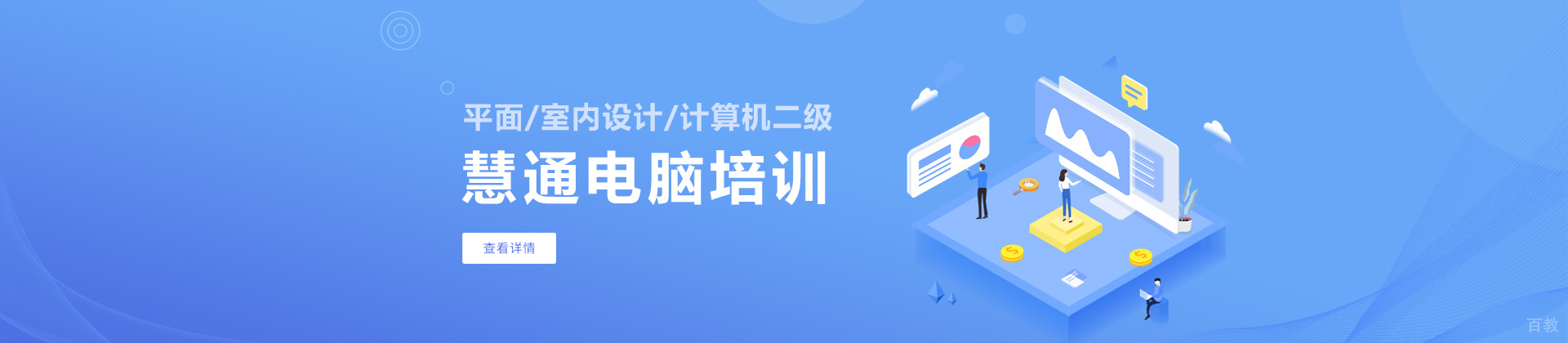 沈阳慧通电脑培训学校