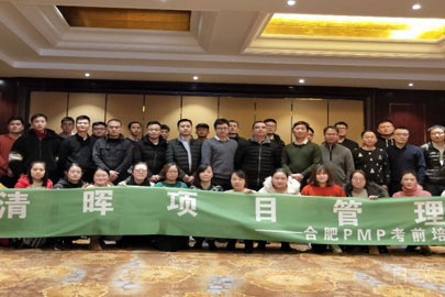 合肥清晖项目管理PMP考试培训班学员合影