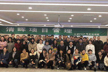 合肥清晖项目管理PMP考试培训班