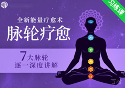 脉轮疗愈瑜伽课程
