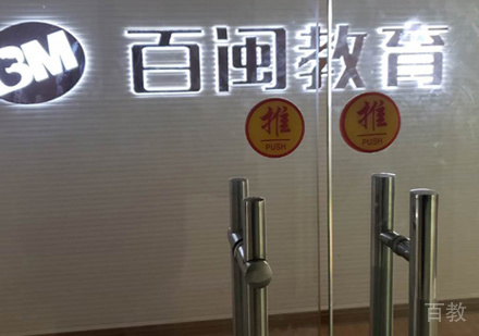 福州百闽教育校区前台环境