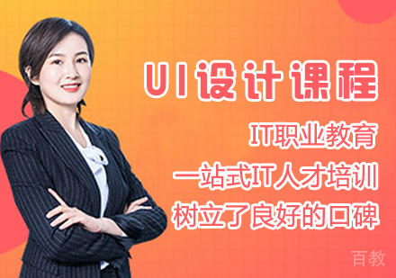 UI设计课程