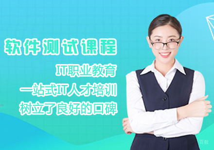软件测试课程