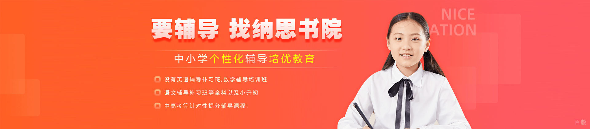 南京纳思书院