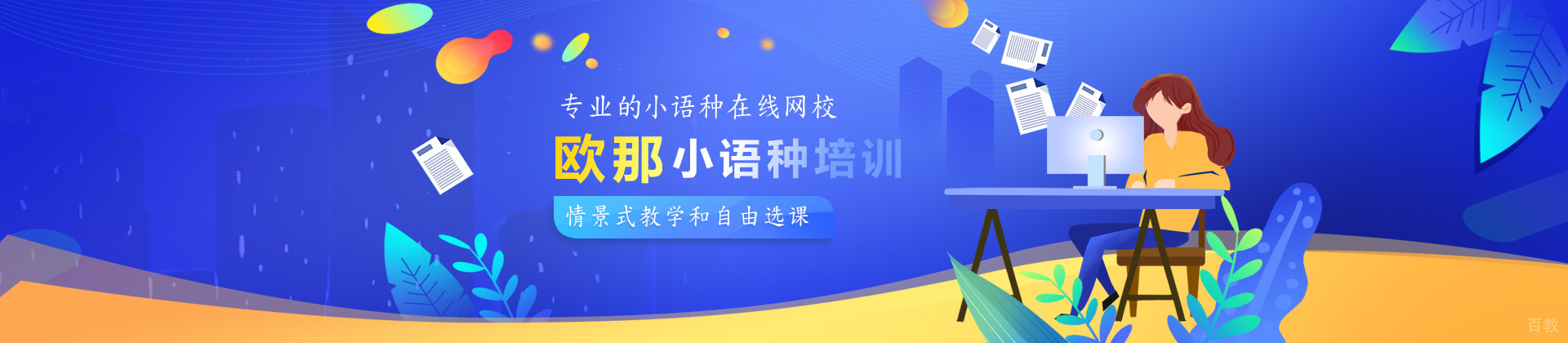 南京欧那学校