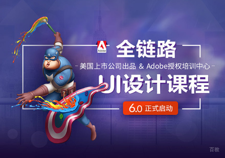 UI设计培训