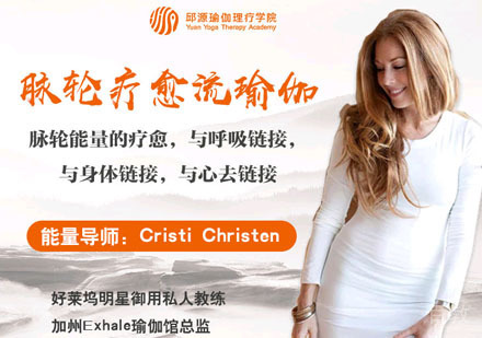 脉轮疗愈流瑜伽在线培训课程