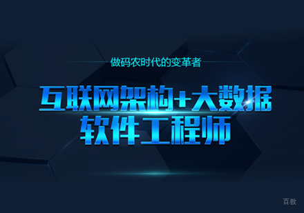 大数据培训