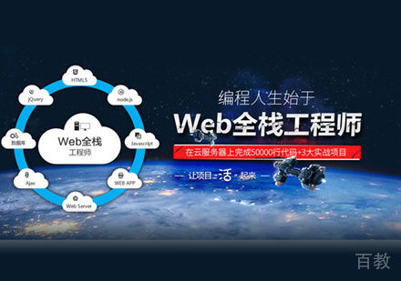 Web开发培训