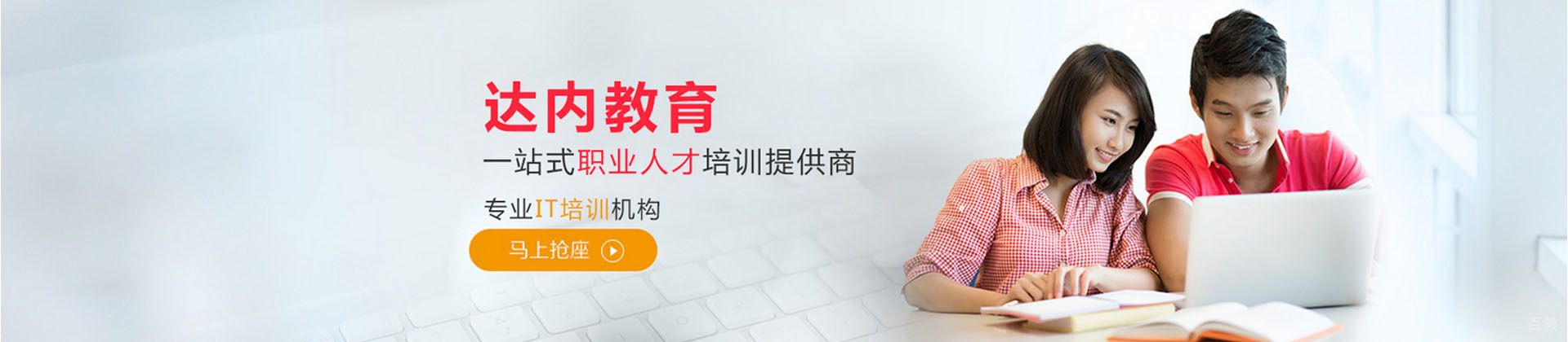 大连达内教育