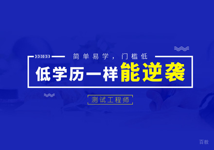软件测试工程师培训