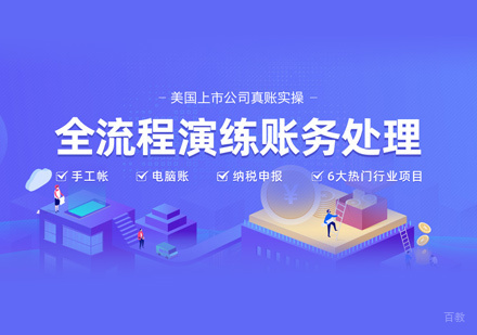 主办会计培训