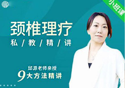 颈椎理疗瑜伽私教精讲课程