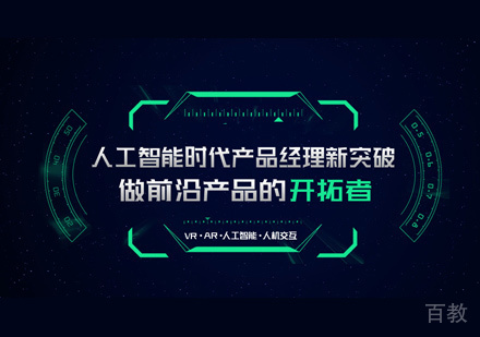 产品经理培训