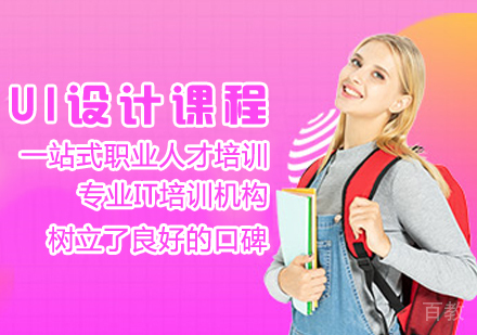 ui设计课程