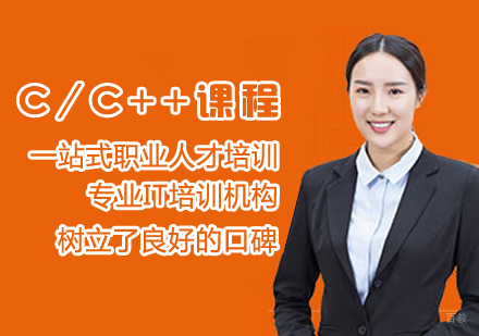 C/C++课程