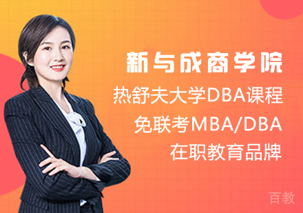 热舒夫大学DBA课程