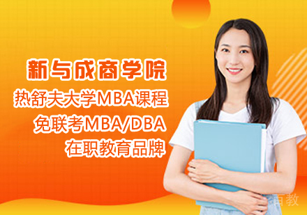 热舒夫大学MBA课程