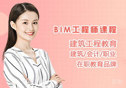 BIM工程师课程