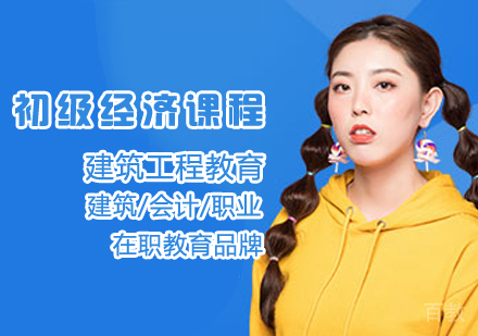 初级经济课程