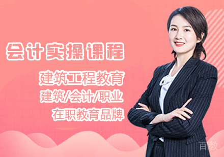 会计实操课程