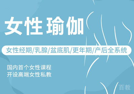 女性瑜伽私教理疗课程