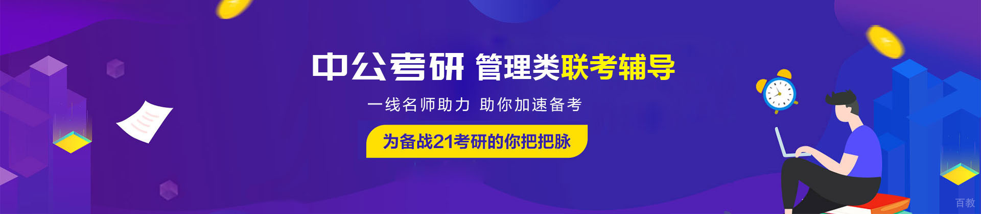 大连中公考研