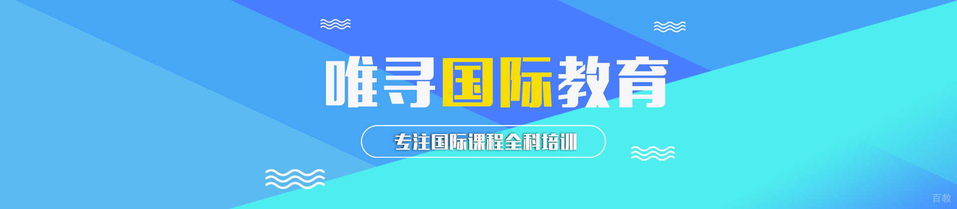 合肥唯寻国际教育