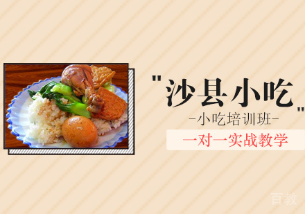 福建沙县小吃培训