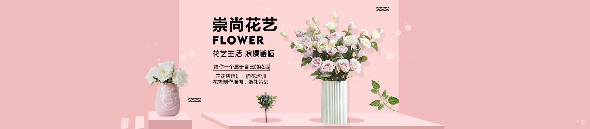 合肥崇尚花艺培训