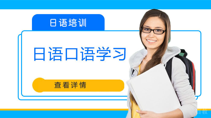 日语口语学习 