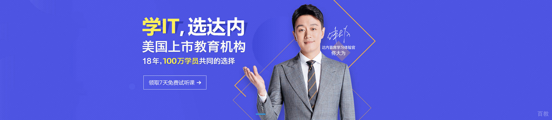 济南达内教育