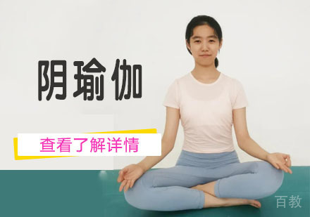 阴瑜伽培训课程