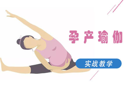 孕产瑜伽培训课程