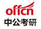广州中公考研