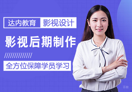 影视后期制作课程