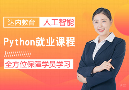 Python课程