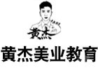 南京黄杰美业教育