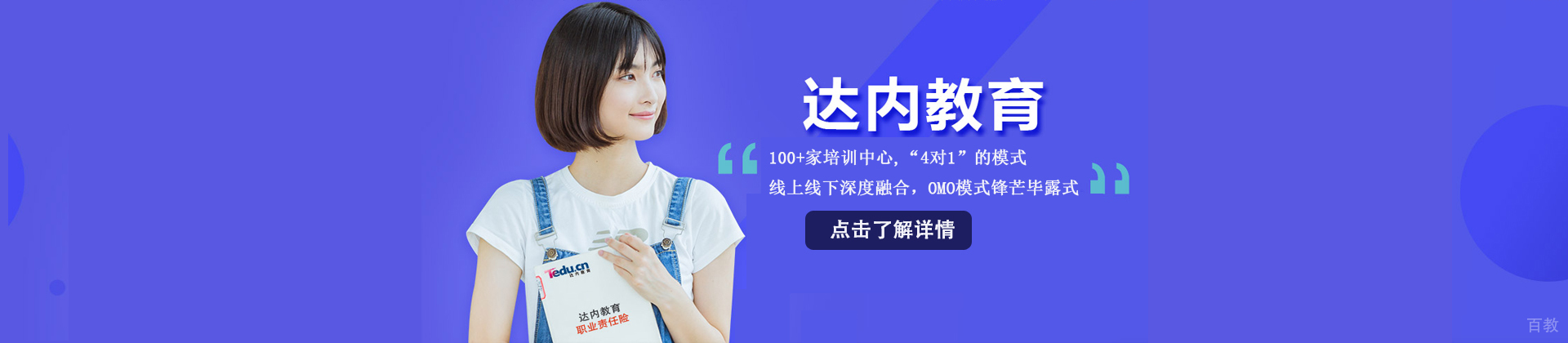 天津达内教育