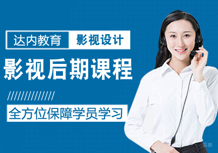 影视后期课程