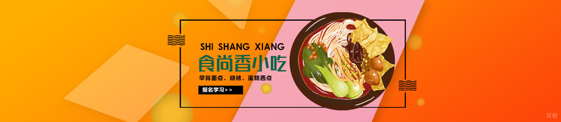 武汉食尚香餐饮小吃培训学校