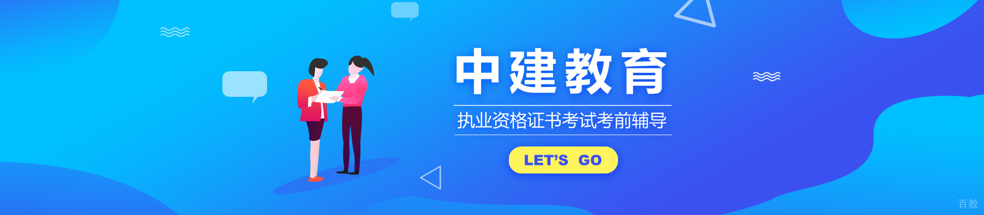 济南中建教育