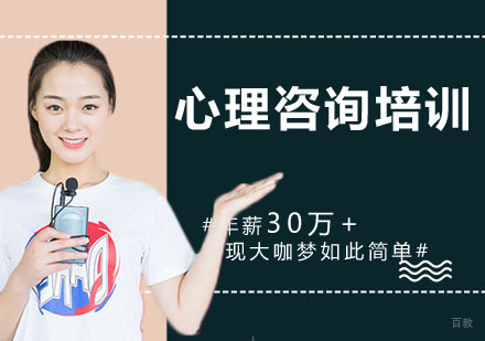 心理咨询培训