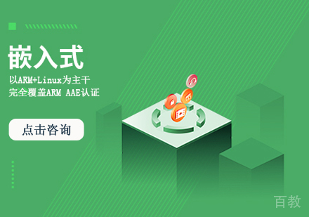 嵌入式实战培训课程