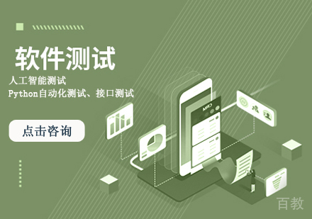 软件测试实战培训课程