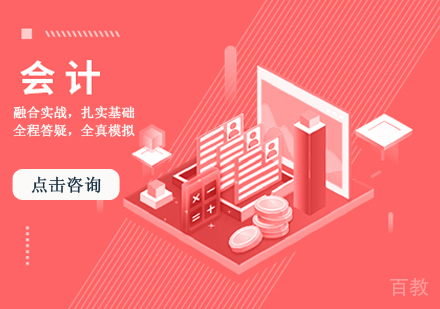 总账会计实战培训课程